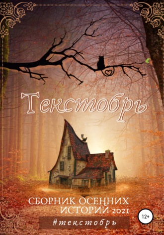 Текстобрь #1. Екатерина Бочкарева