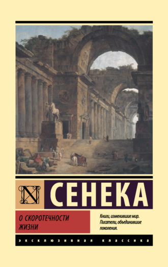 О скоротечности жизни. 
