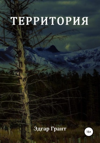 Территория. 