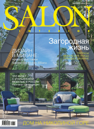 Группа авторов. SALON-interior №06/2022