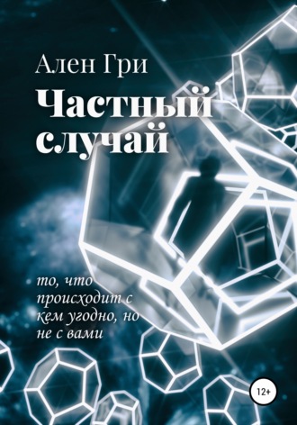 Частный случай. 