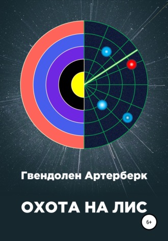 Охота на лис. 