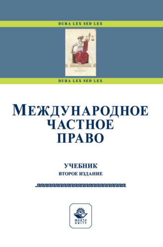 Международное частное право. 