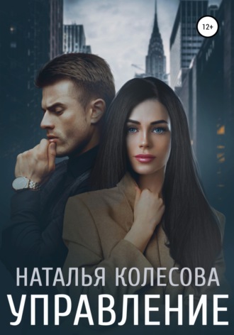 Управление. 