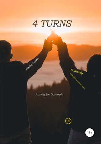 Nikolay Lakutin. 4 turns. A play for 5 people. Comedy