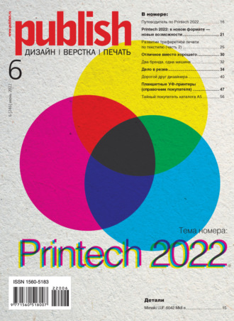Журнал Publish №06/2022. 