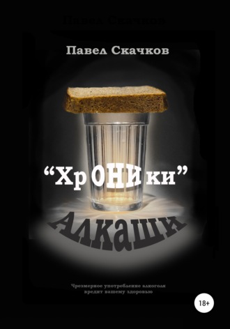 Павел Скачков. 
