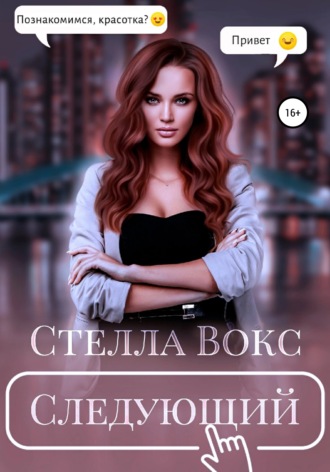 Следующий. 