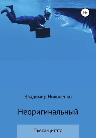 Неоригинальный. 