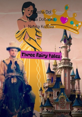 Natasha Dol. Three fairy tales