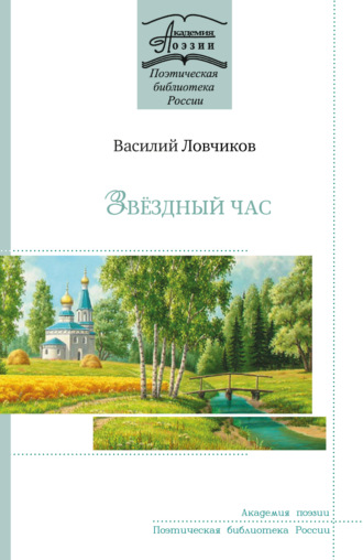 Звёздный час. 