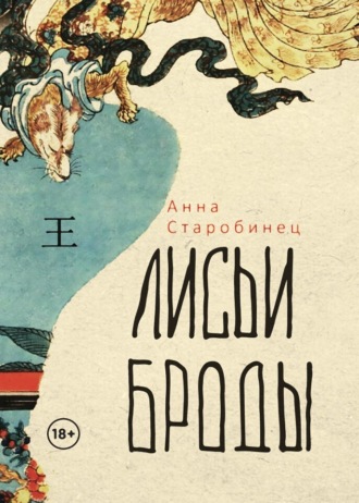 Лисьи броды. 