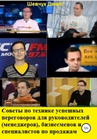 Советы по технике успешных переговоров для руководителей (менеджеров), бизнесменов и специалистов по продажам. 
