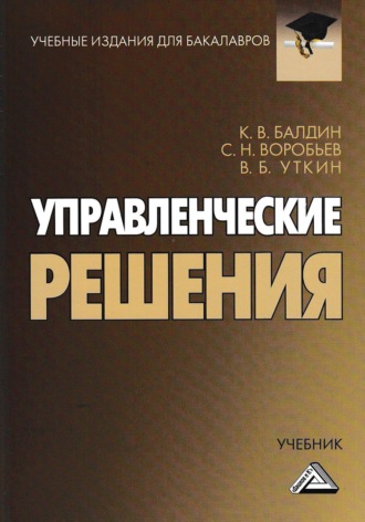 Константин Васильевич Балдин. Управленческие решения