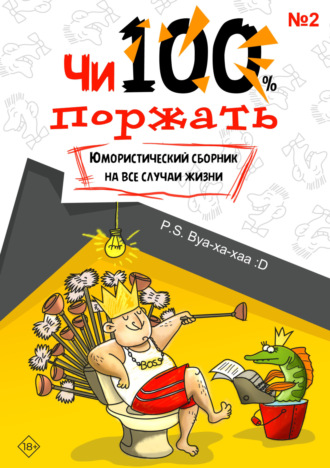 Чи100 поржать. Выпуск 2. 