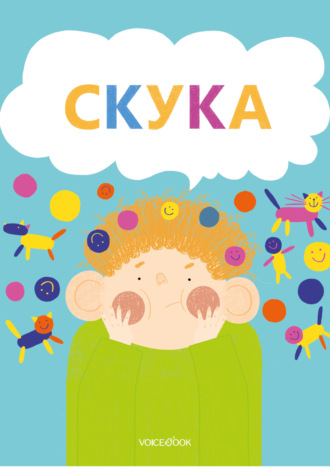 Юлиана Александровна Первухина. Скука
