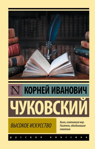 Высокое искусство. 