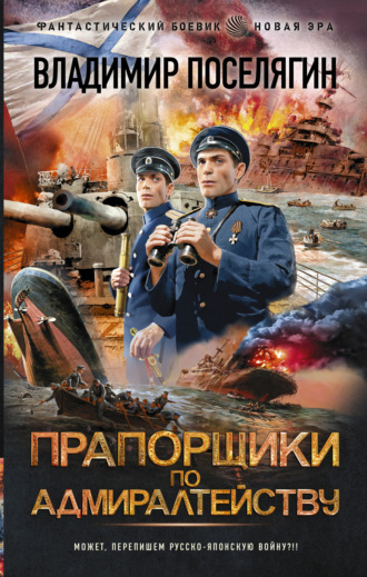 Прапорщики по адмиралтейству. 