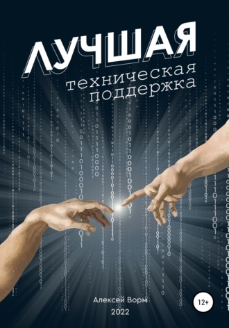 Лучшая техническая поддержка. 