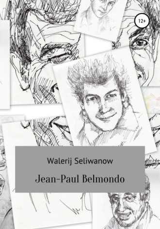 Валерий Селиванов. Jean-Paul Belmondo