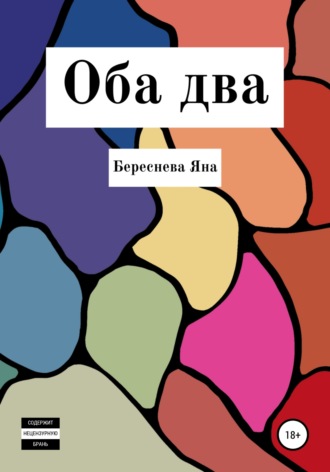 Оба два. 