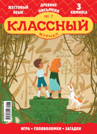 Классный журнал №07/2022. 