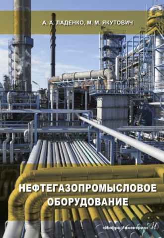 Нефтегазопромысловое оборудование. 