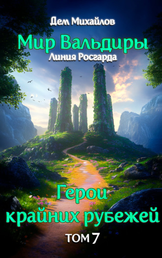 Братство тропы. 