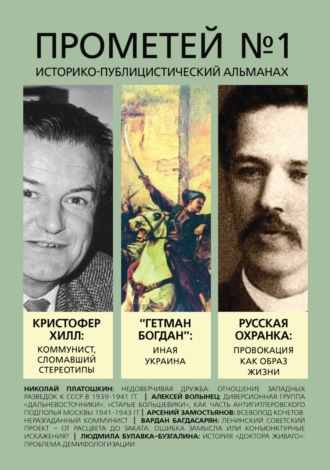 Прометей № 1. 