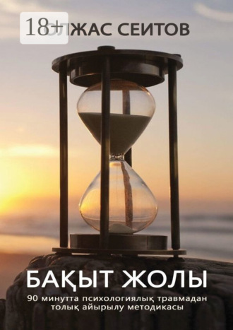 Бақыт жолы. Олжас Сеитов