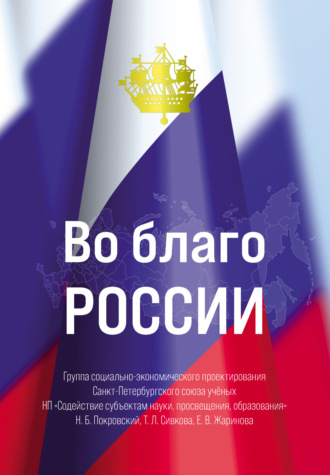 Во благо России. Николай Покровский