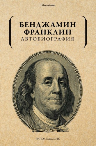 Автобиография. 