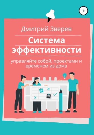 Система эффективности в онлайн-проекте. 