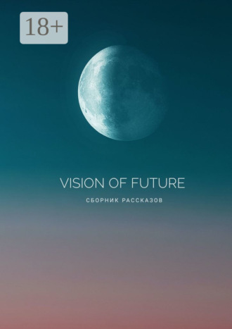 Vision of Future. Людмила Шитова
