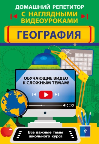 География. 