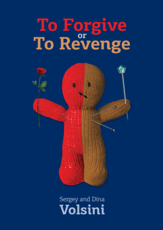 Сергей и Дина Волсини. To Forgive or To Revenge. Collection of articles