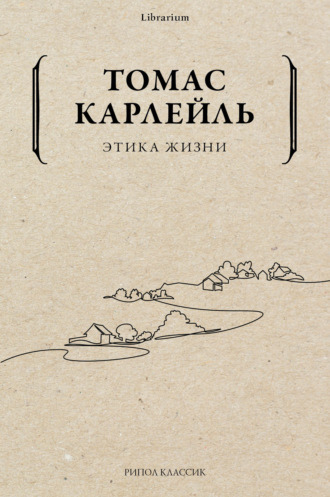 Этика жизни. 