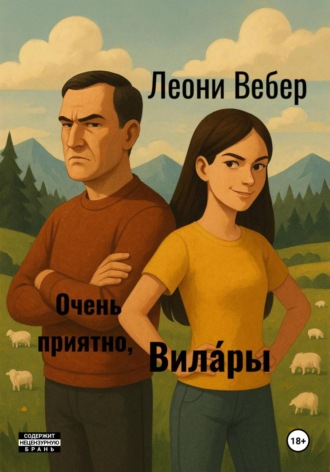 Очень приятно, Вила́ры. Леони Вебер