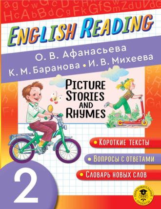 И. В. Михеева. Picture Stories and Rhymes. 2 класс