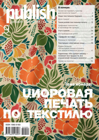 Журнал Publish №09/2022. 