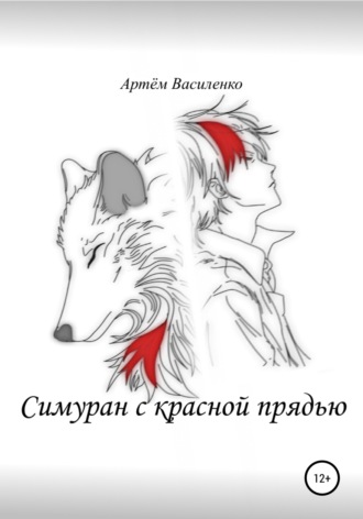 Симуран с красной прядью. 