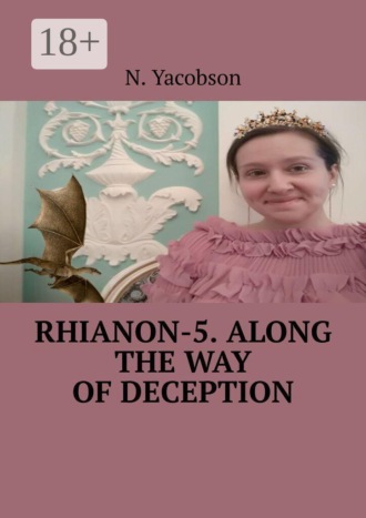 N. Yacobson. Rhianon-5. Along the way of deception