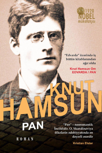 Кнут Гамсун. PAN