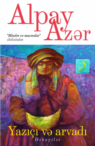 YAZIÇI VƏ ARVADI. Алпай Азер