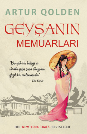 GEYŞANIN MEMUARLARI. Артур Голден