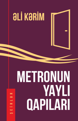 METRONUN YAYLI QAPILARI. Али Керим