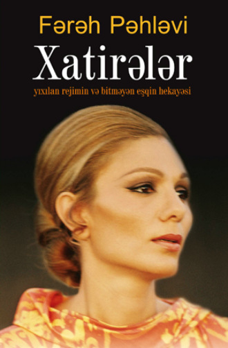 XATİRƏLƏR. Фарах Пехлеви