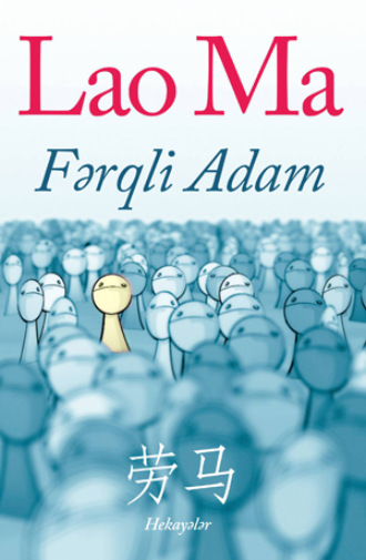 Lao Ma. FƏRQLİ ADAM