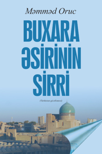 Мамед Казим оглы Оруджев. BUXARA ƏSİRİNİN SİRRİ