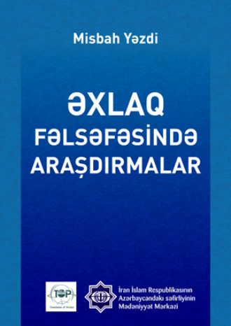 Misbah Yəzdi. Əxlaq fəlsəfəsİndə araşdırmalar